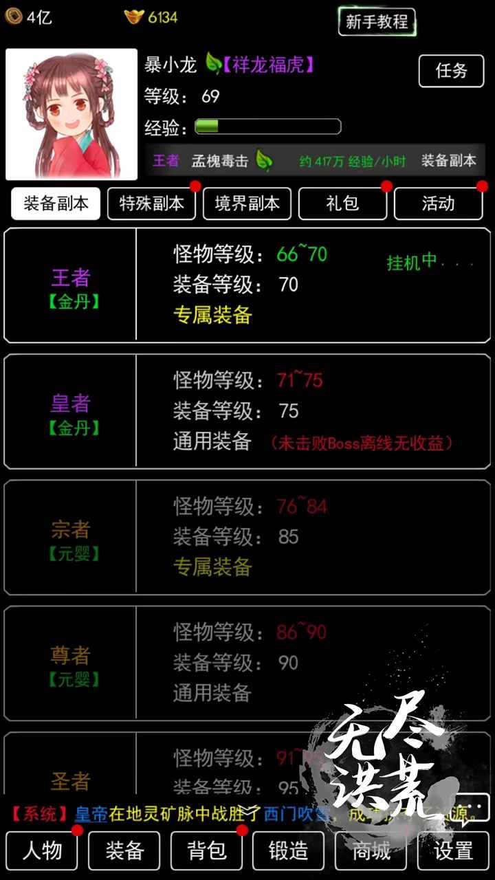 无尽洪荒截图1