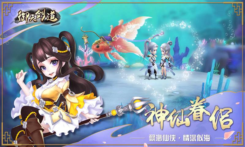 御天剑道截图1