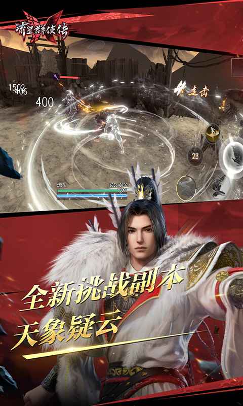 流星群侠传