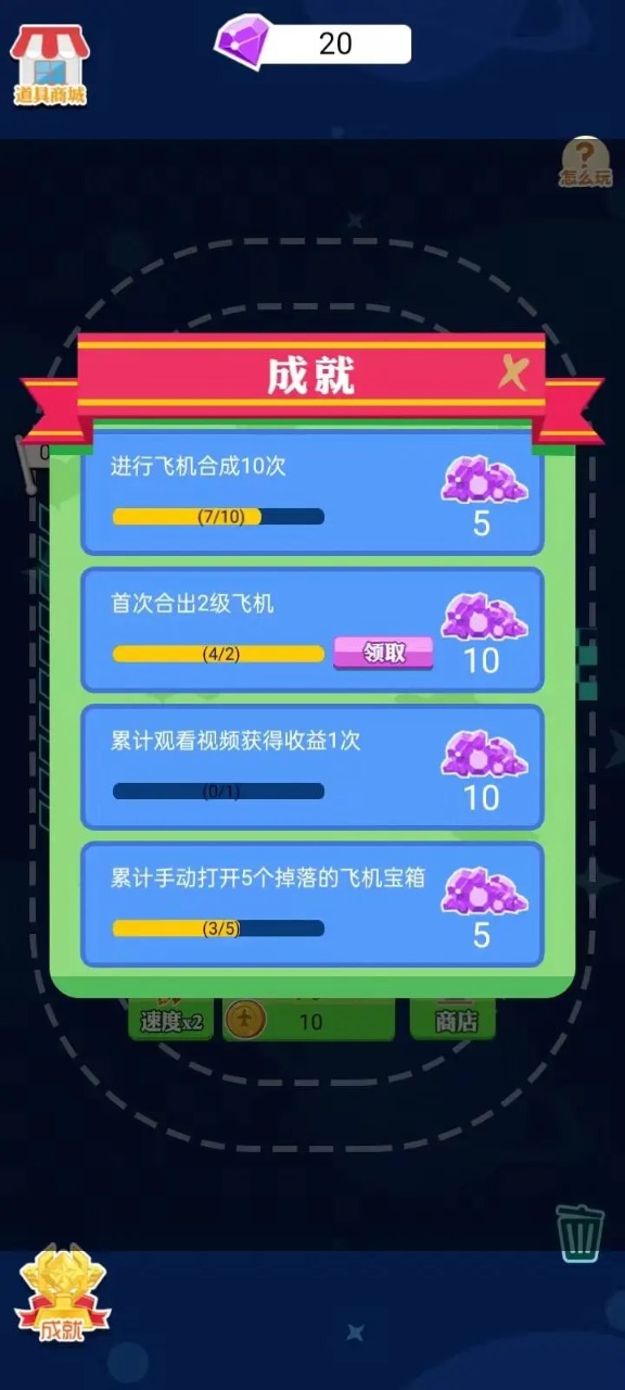 疯狂战机截图3