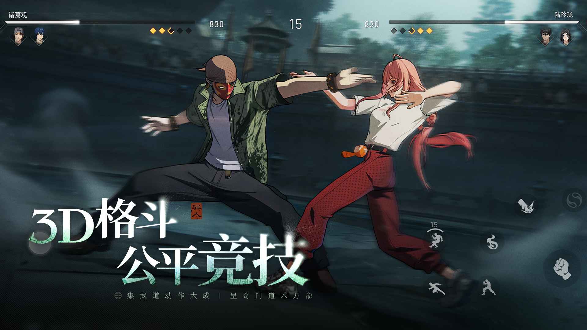 异人之下截图3