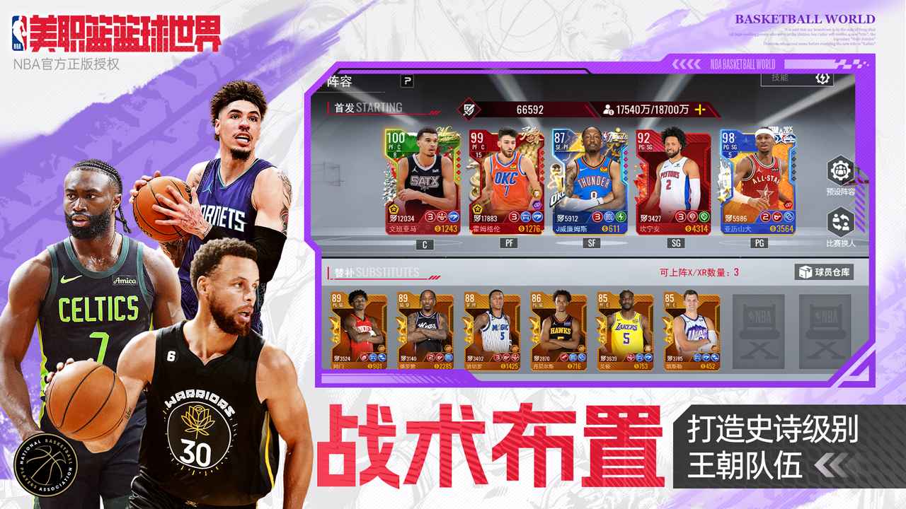 美职篮篮球世界截图5