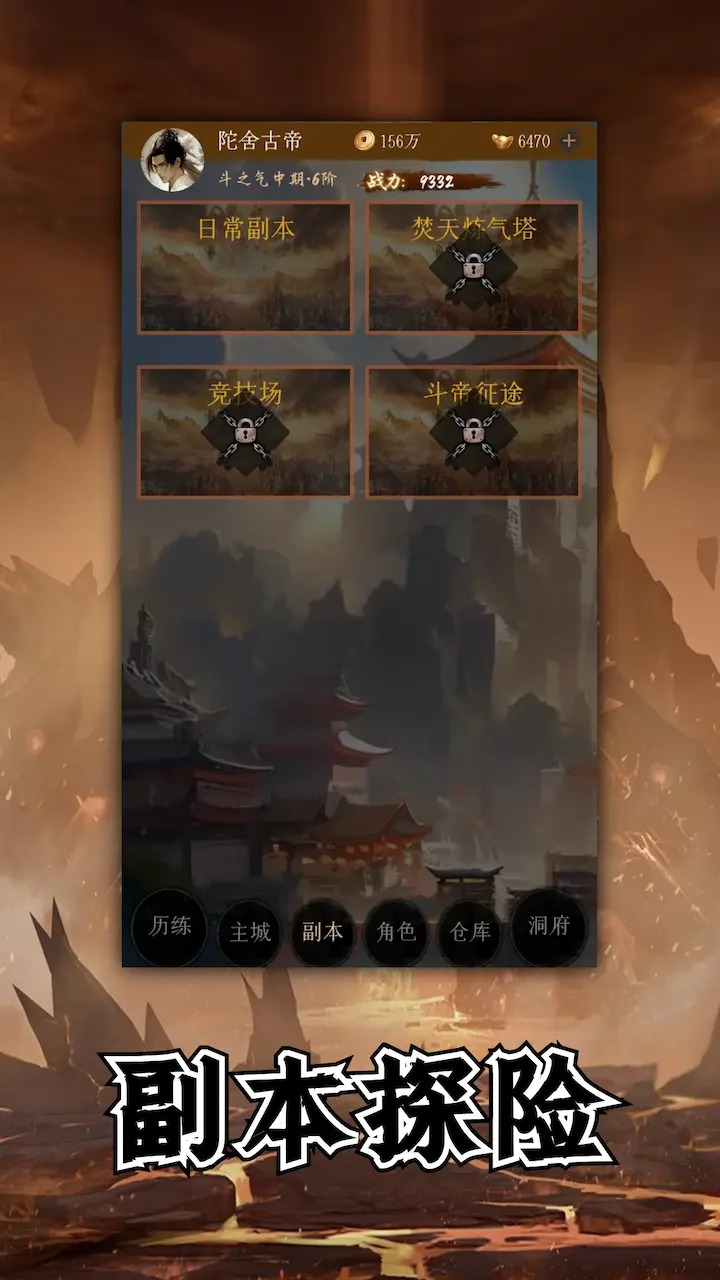 一念破苍穹截图2