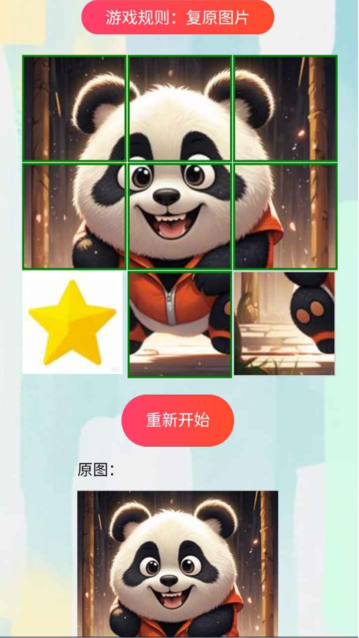 拼图大师截图2