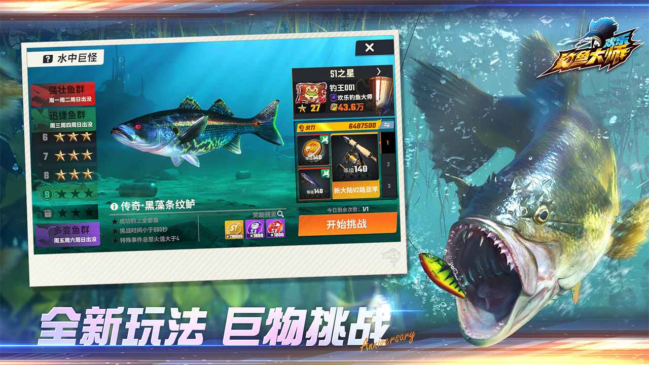 欢乐钓鱼大师截图3
