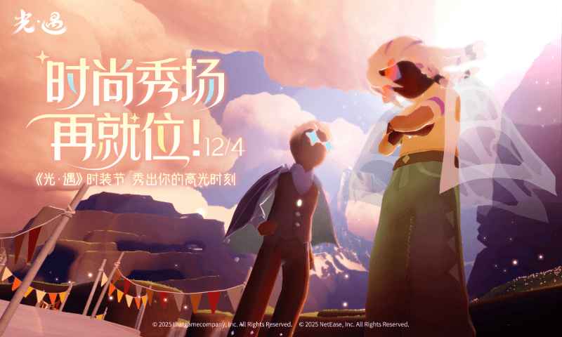 光遇截图2