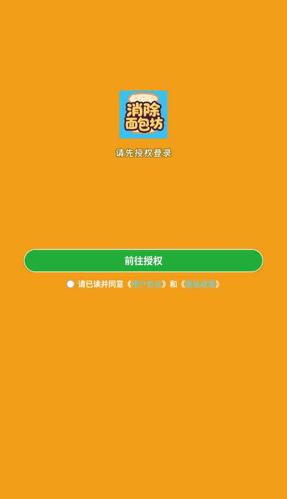消除面包坊截图3