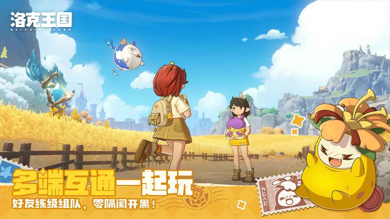 洛克王国世界截图2