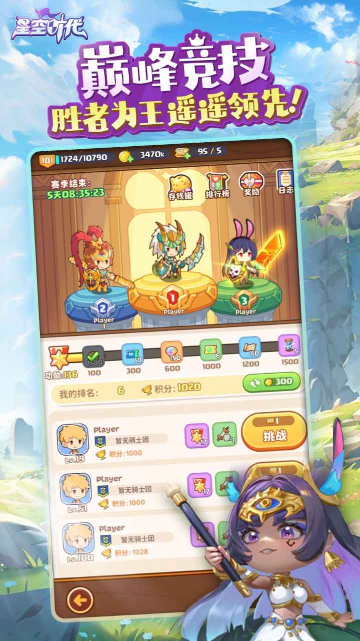 星空时代截图4