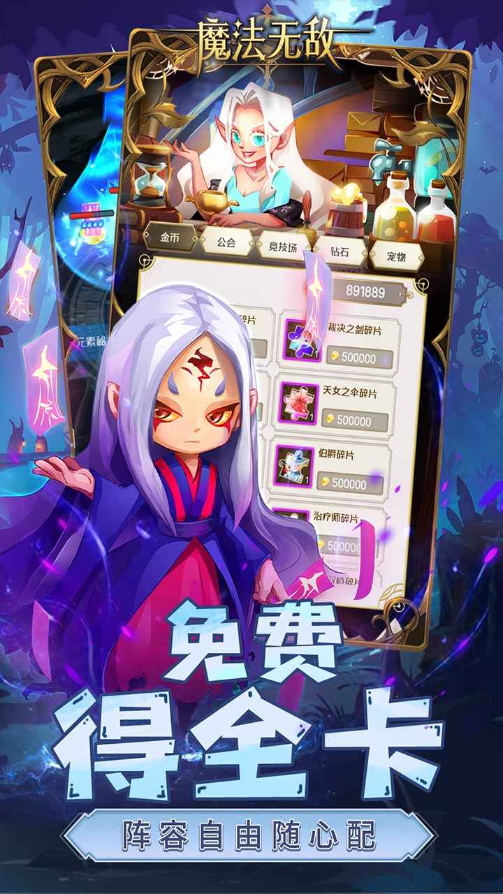 魔法无敌截图5