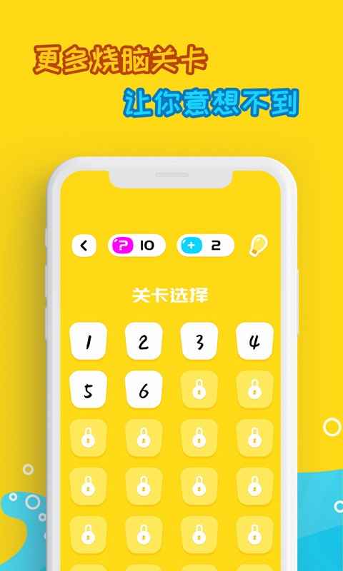 烧脑游戏