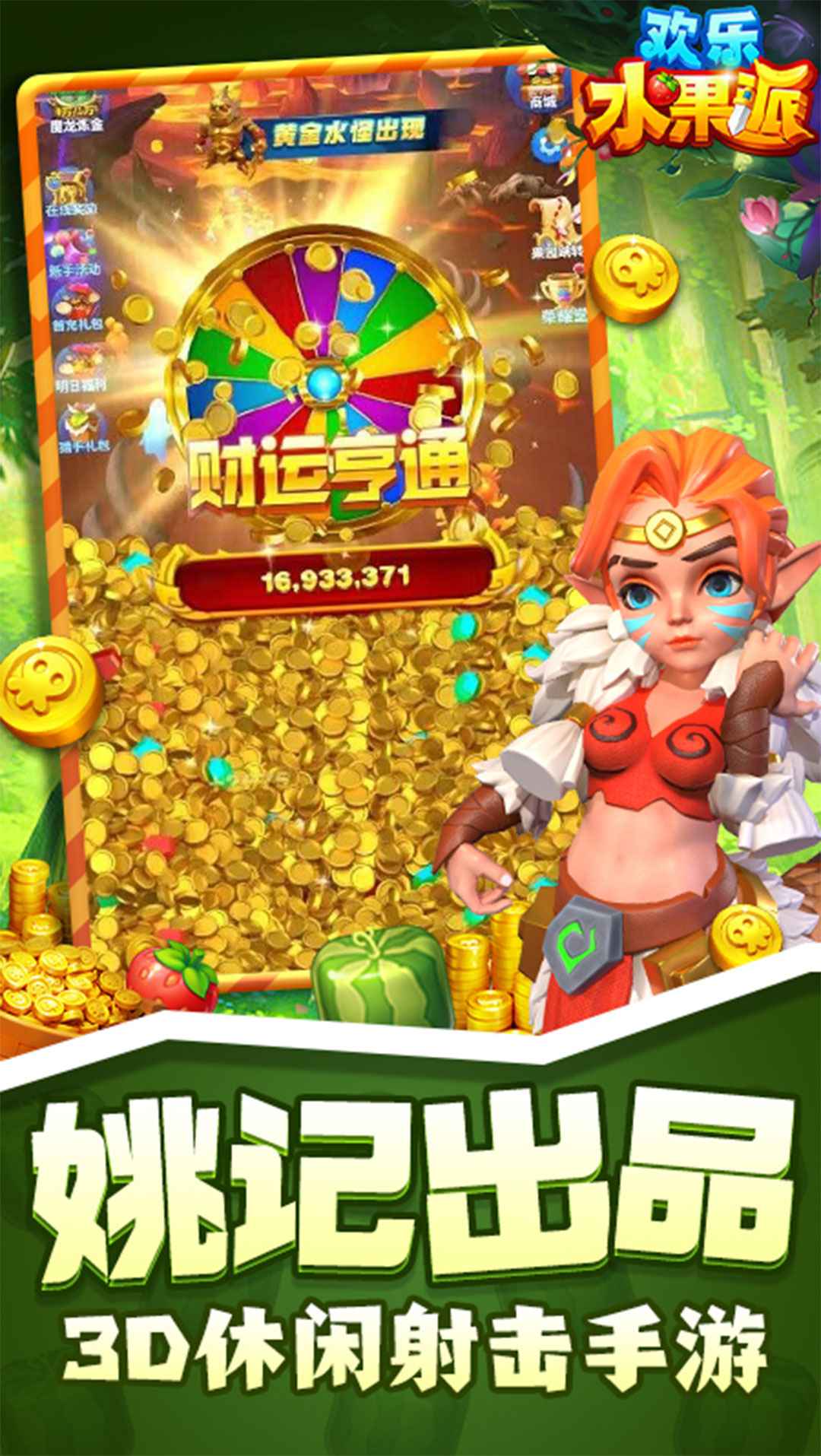 欢乐水果派截图1