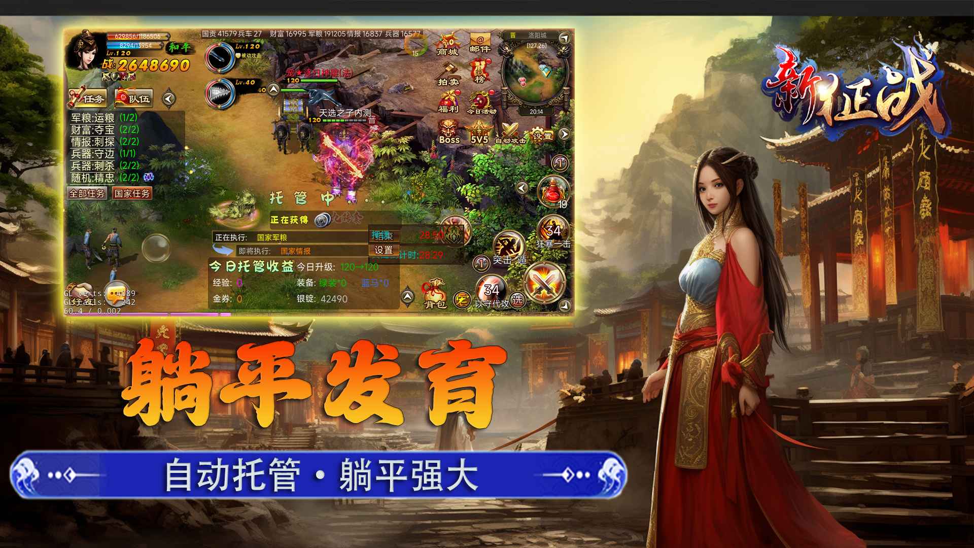 新征战截图1