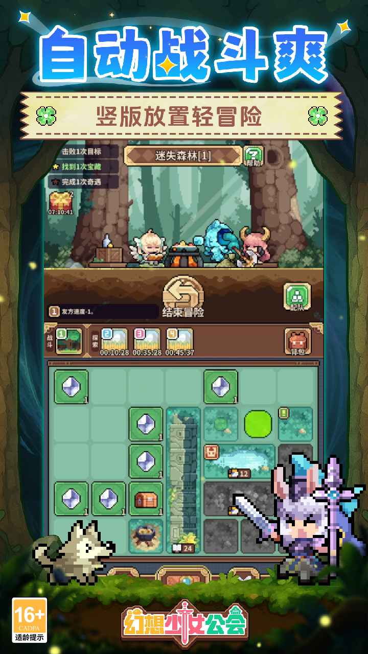 幻想少女公会截图2
