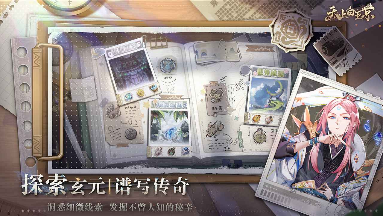天上白玉京截图1