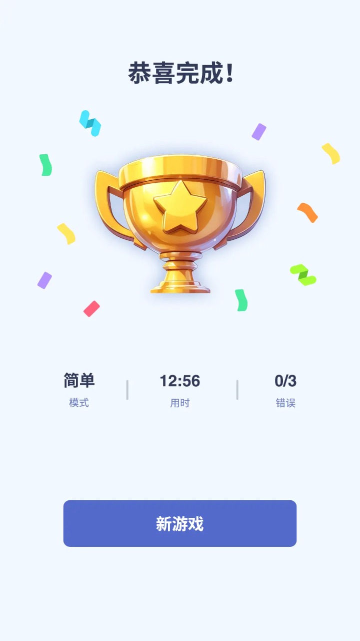 数独达人截图2
