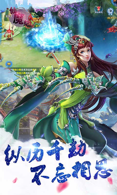 仙魔纪截图5