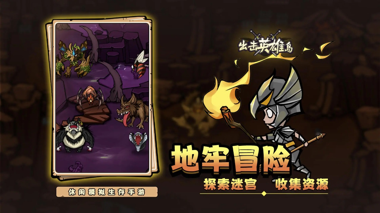 出击英雄岛截图2