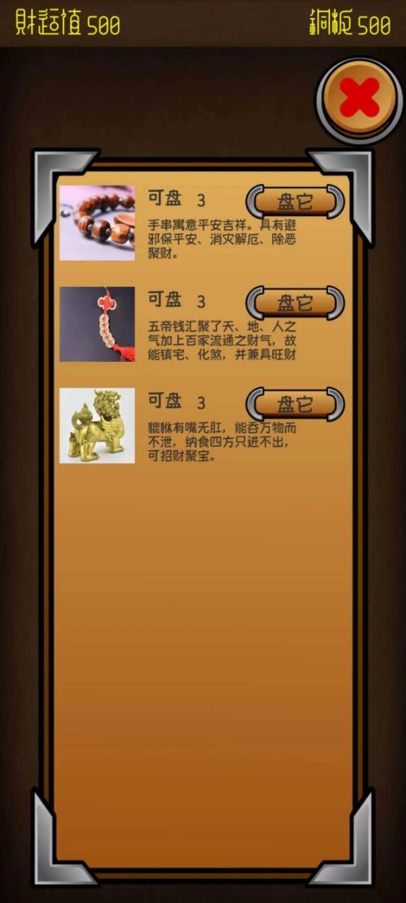 电子财神截图3