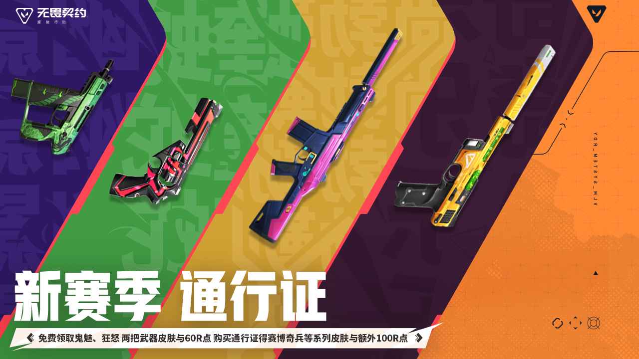 无畏契约源能行动截图4