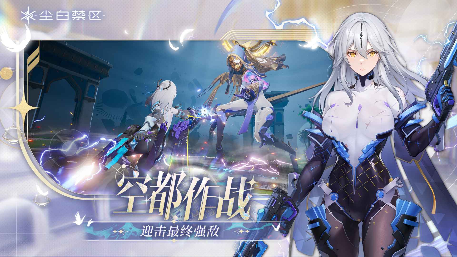 尘白禁区截图2