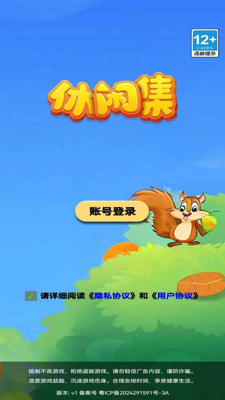 休闲集截图1
