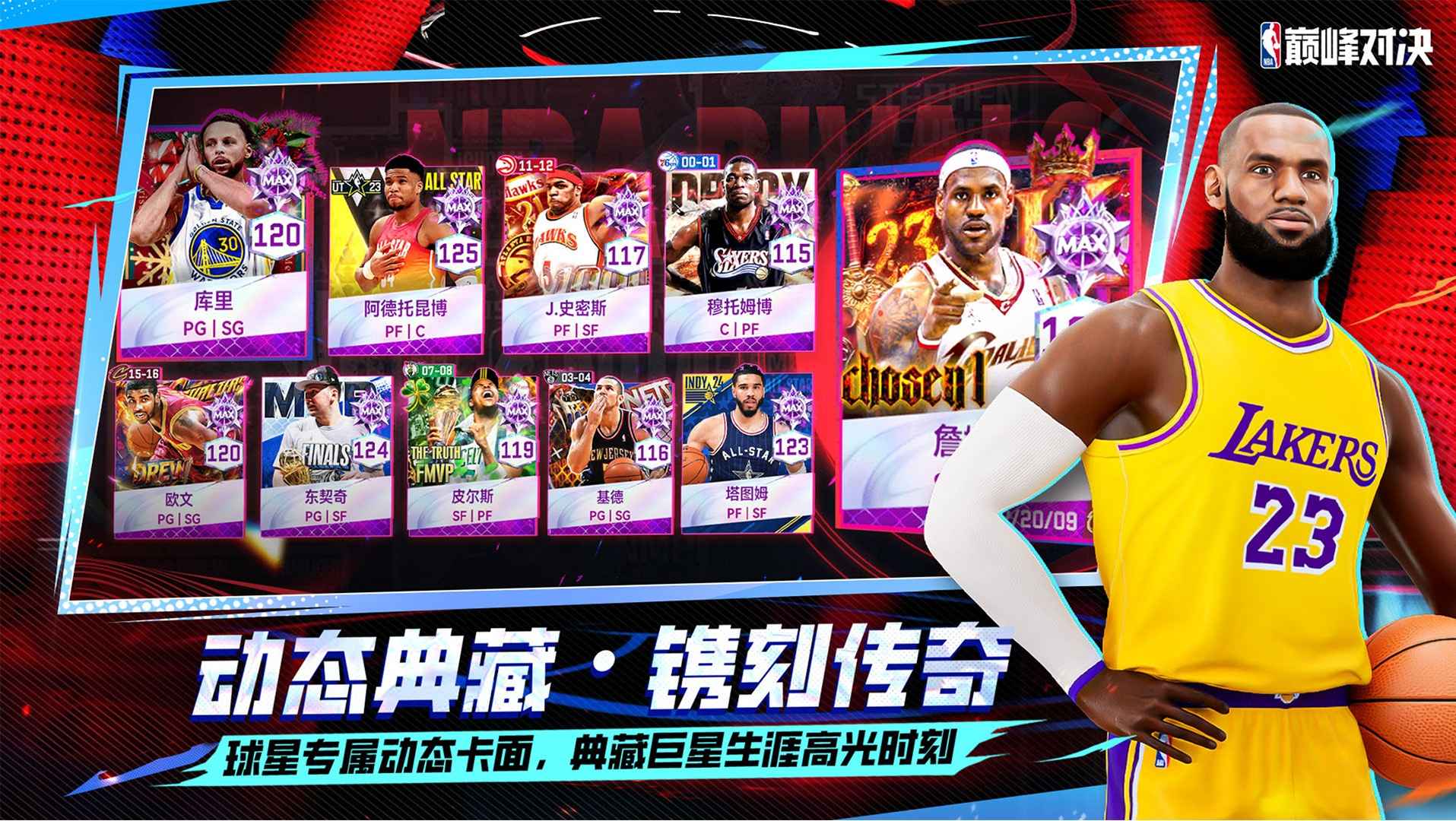 美职篮巅峰对决截图5