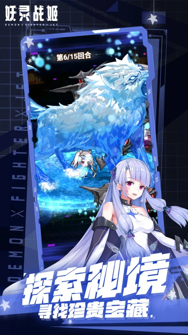 妖灵战姬