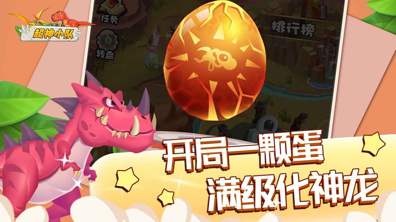 超神小队截图5