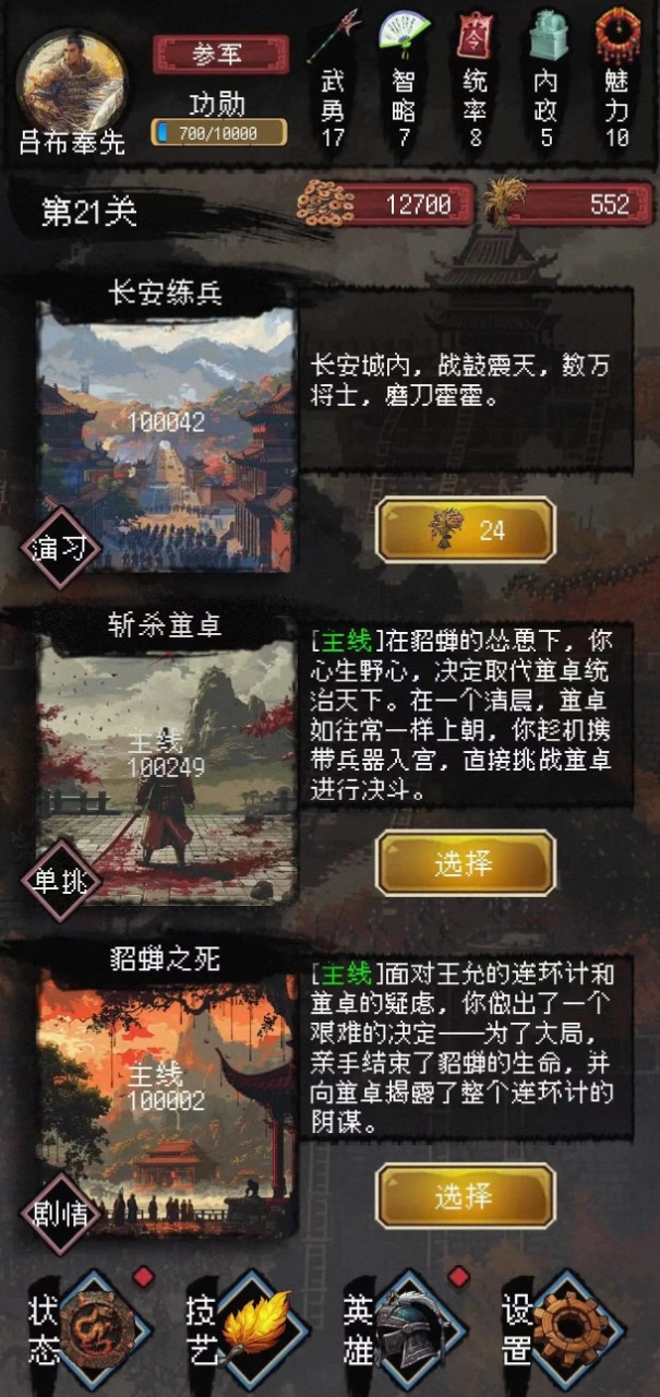 三国大英雄截图1