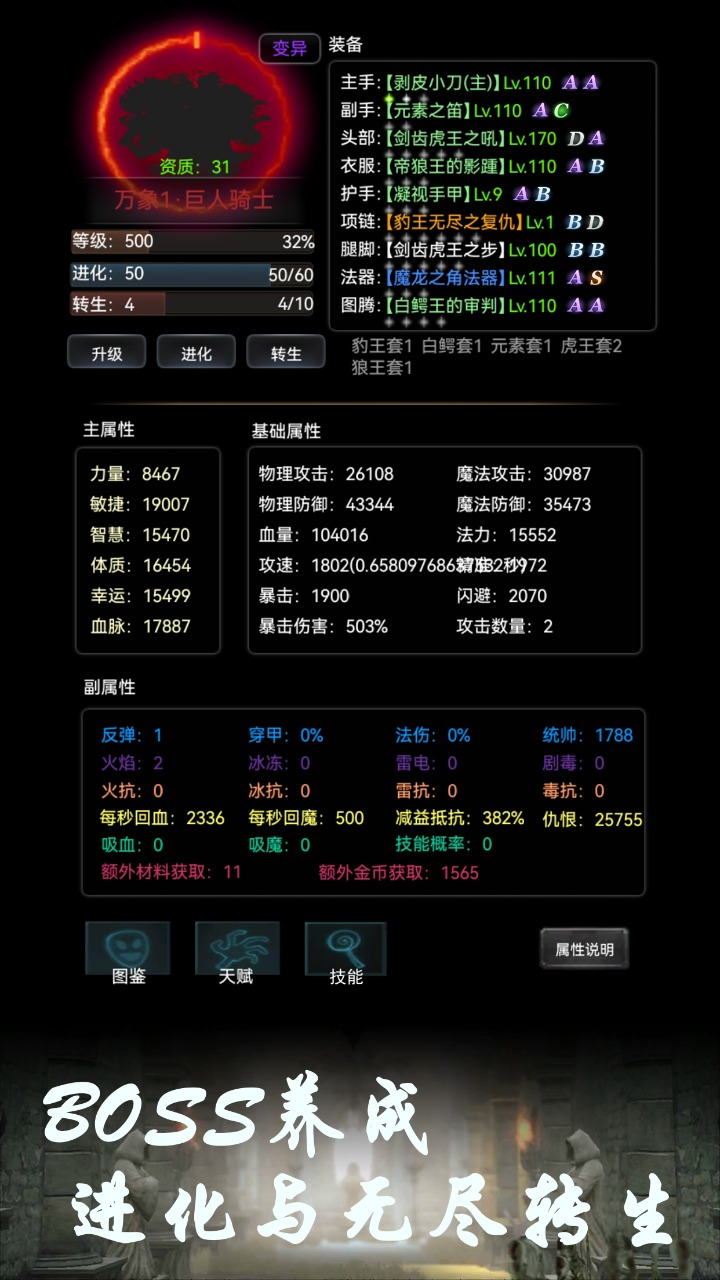 boss转生与超进化截图2