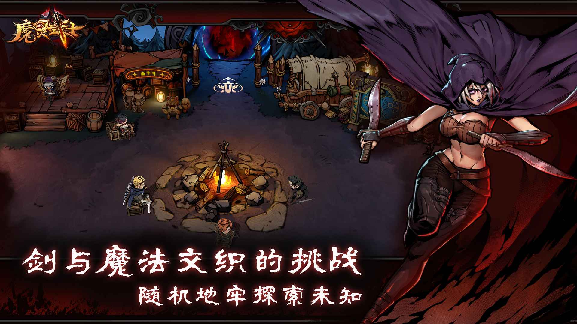 魔灵武士