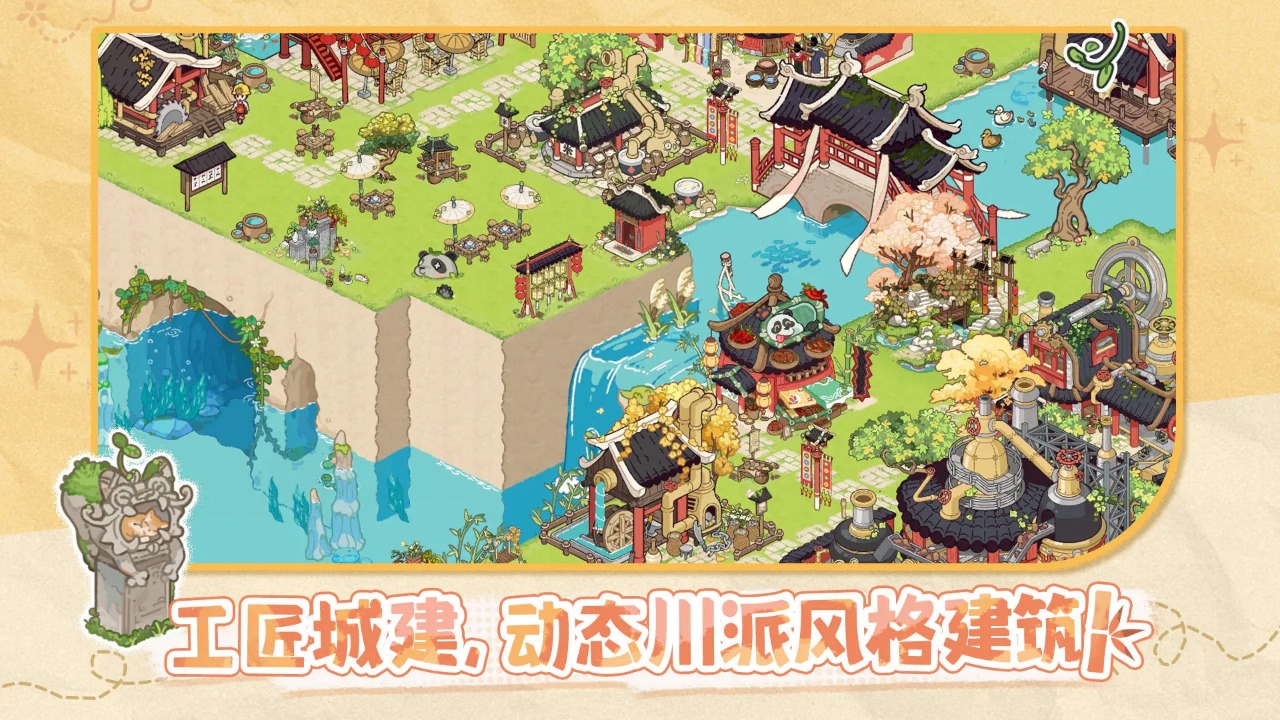 代号锦官城奇妙冒险截图4