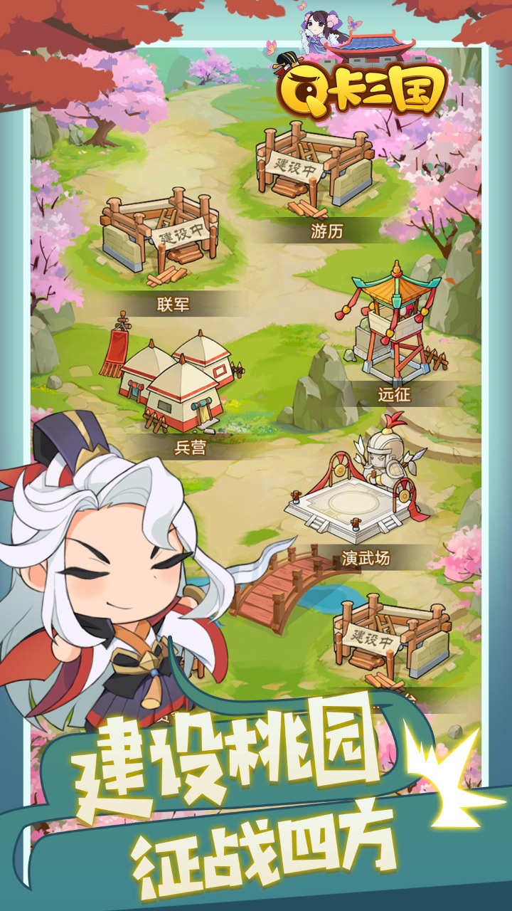 q卡三国截图2
