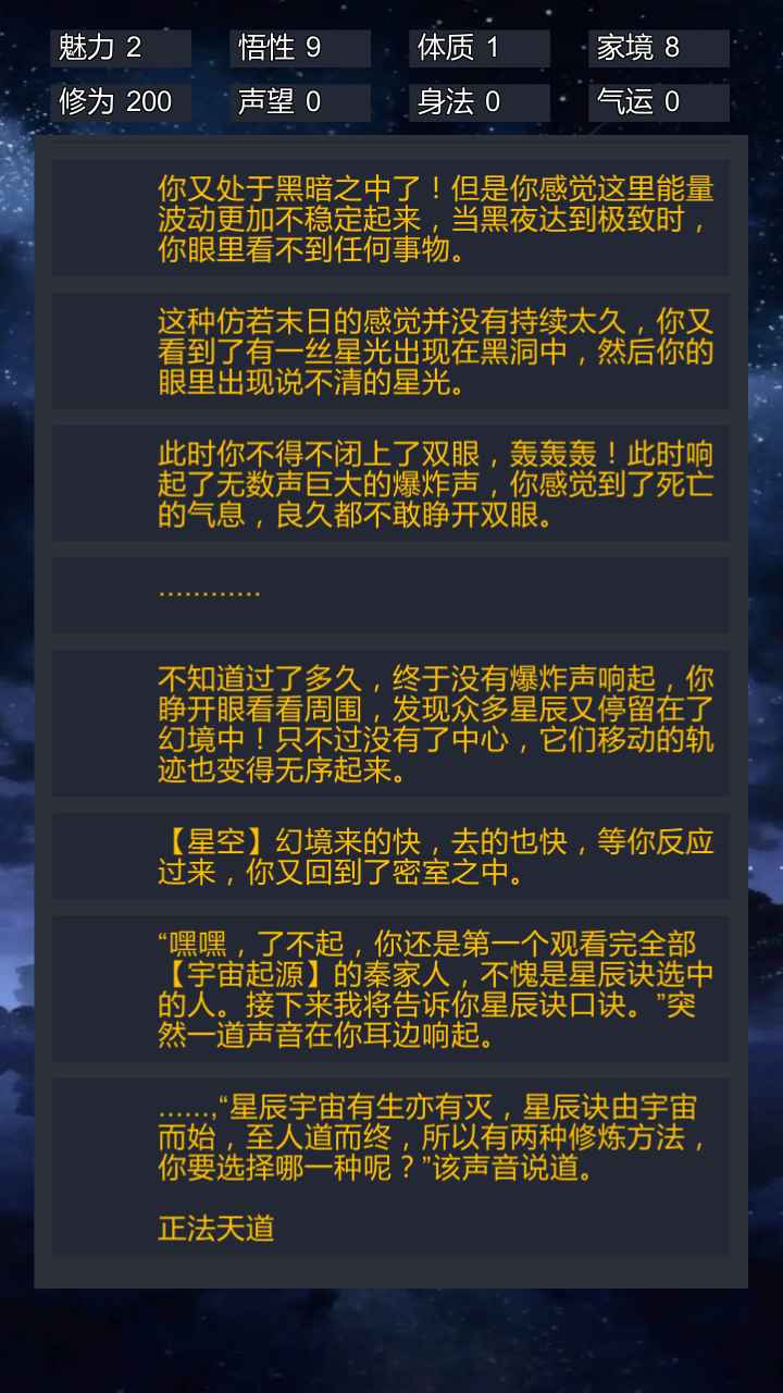 修仙模拟器我要修真截图8