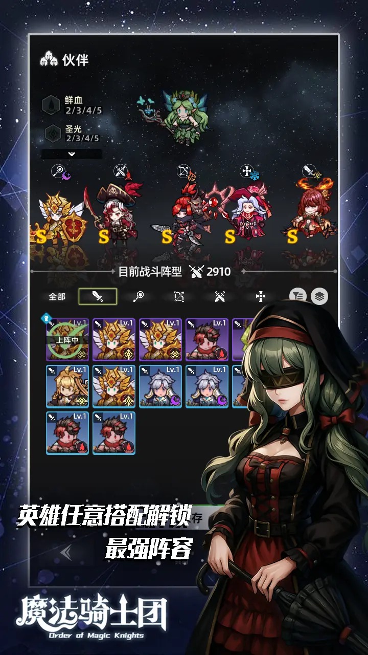 魔法骑士团截图4