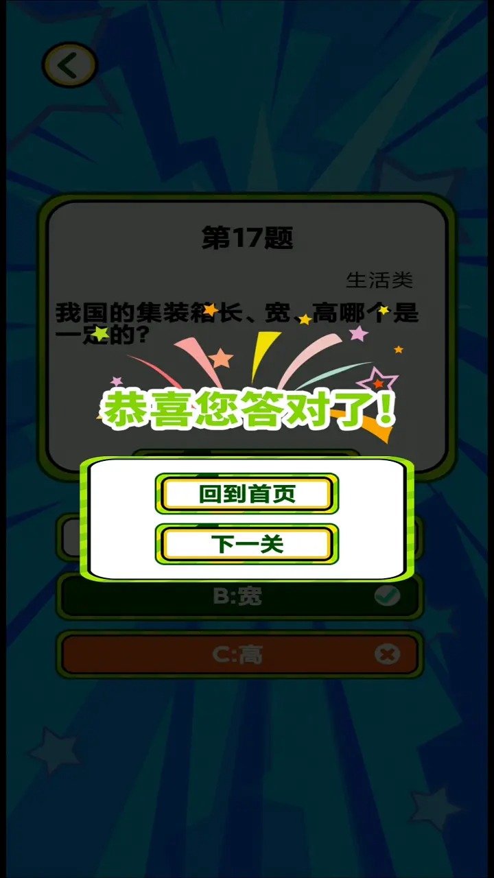 快乐小达人截图3