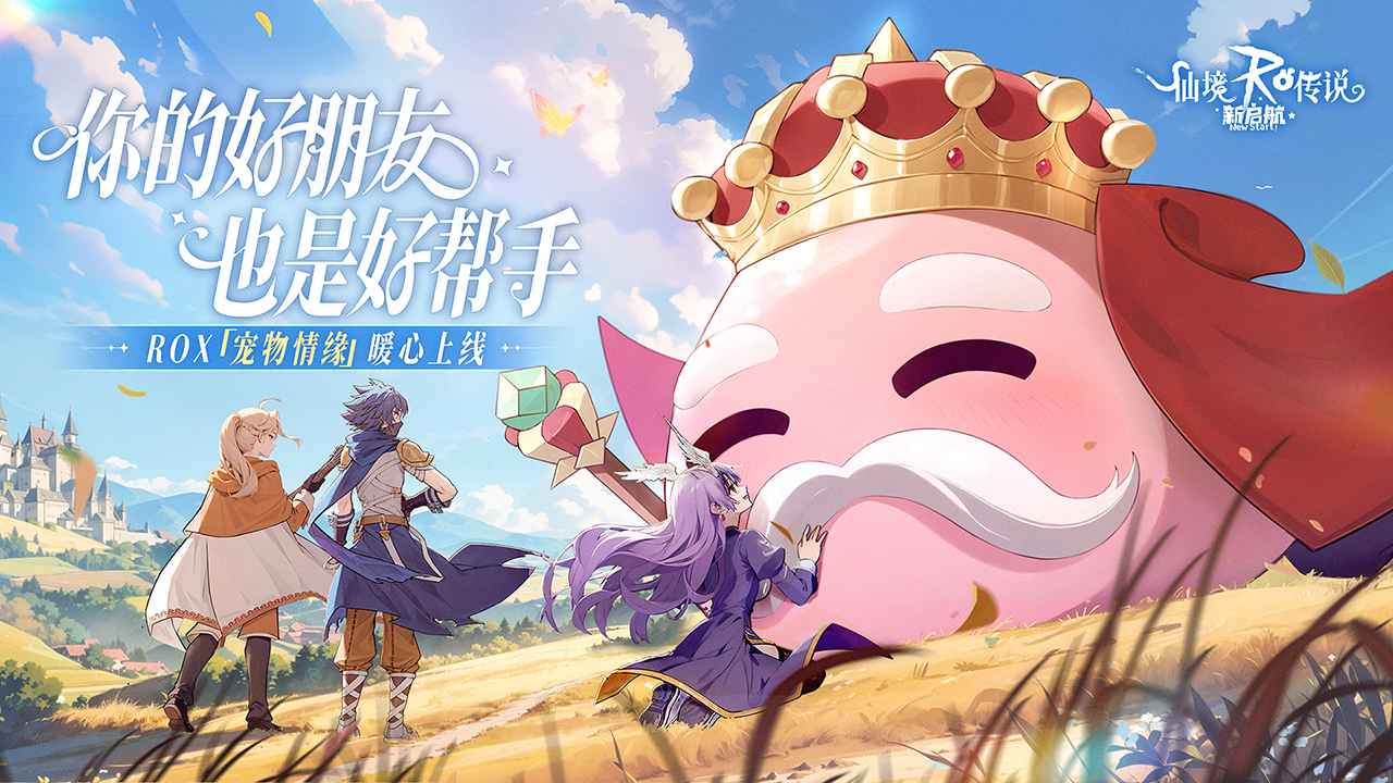 仙境传说新启航截图1