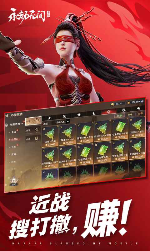 永劫无间手游截图2