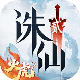 诛仙2