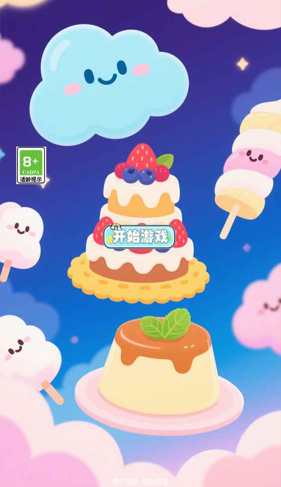 戳戳糖星球截图1