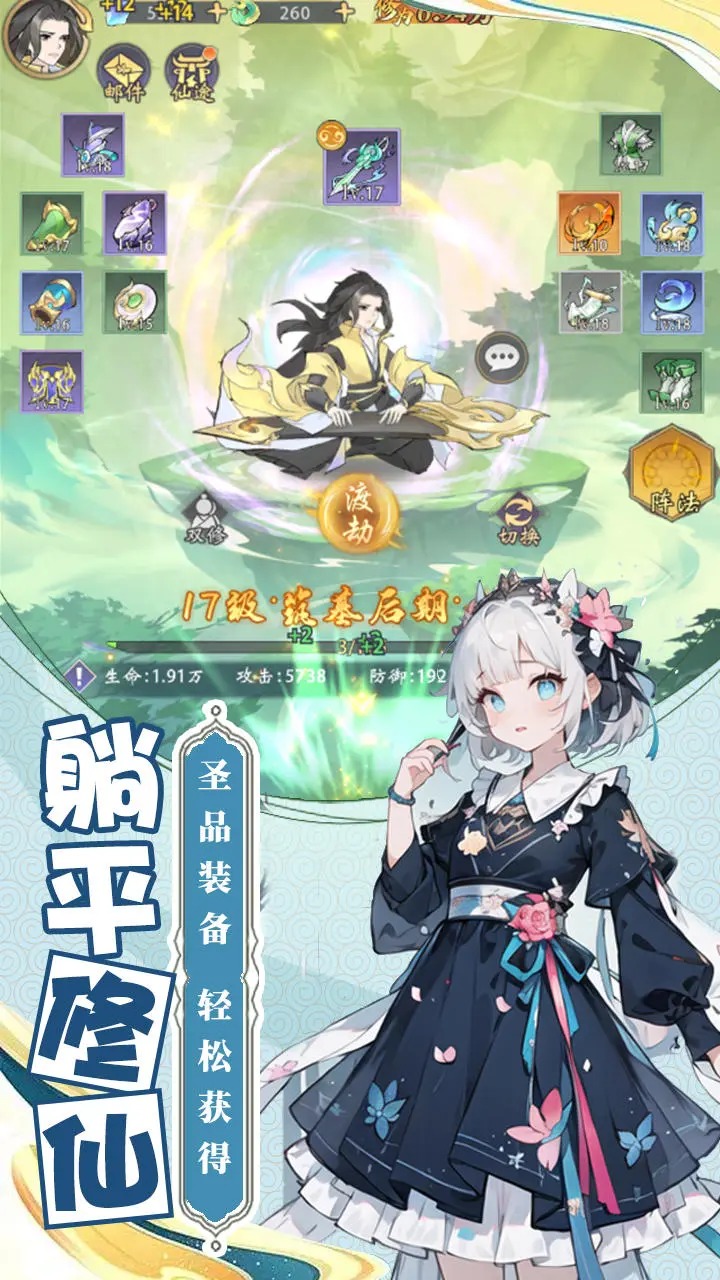 仙灵剑截图3
