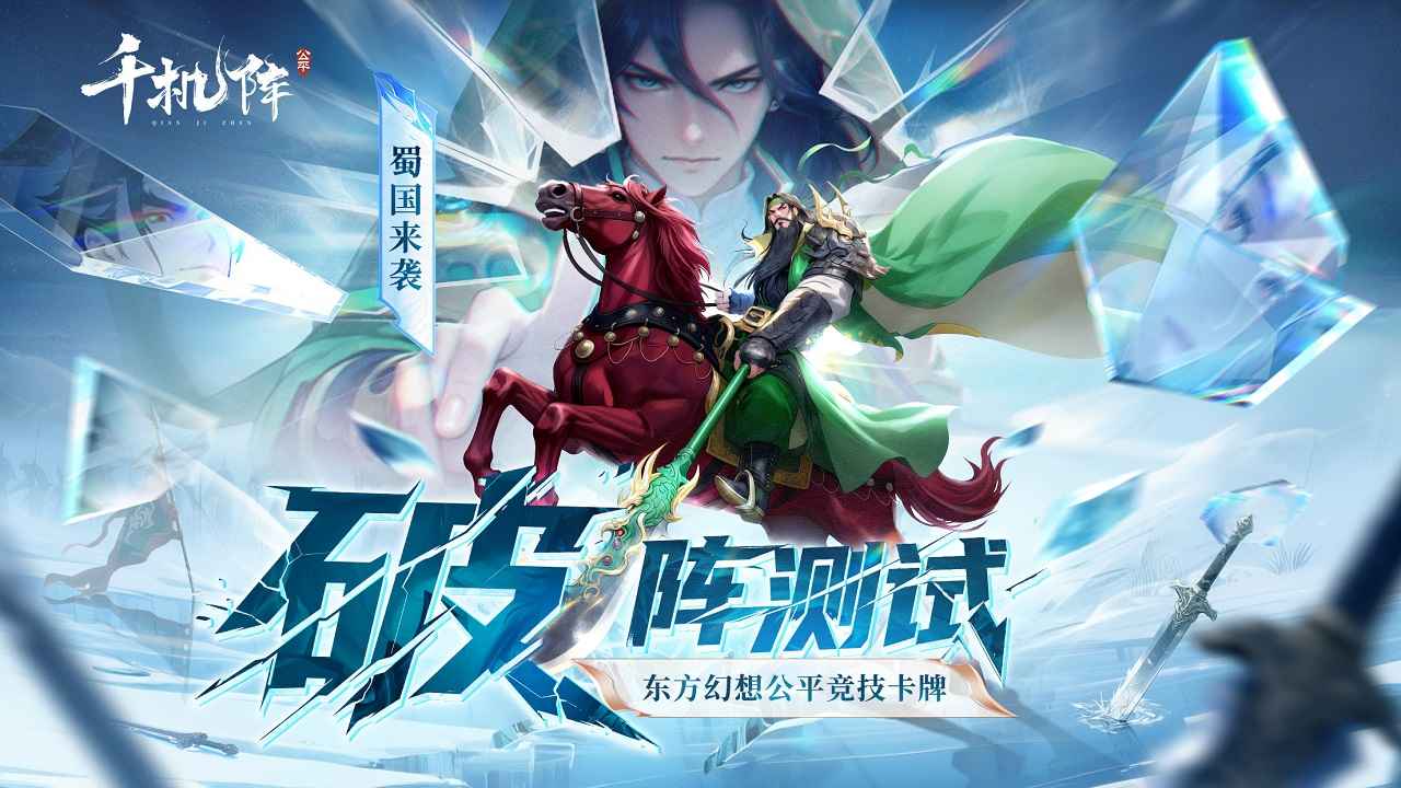 千机阵截图1