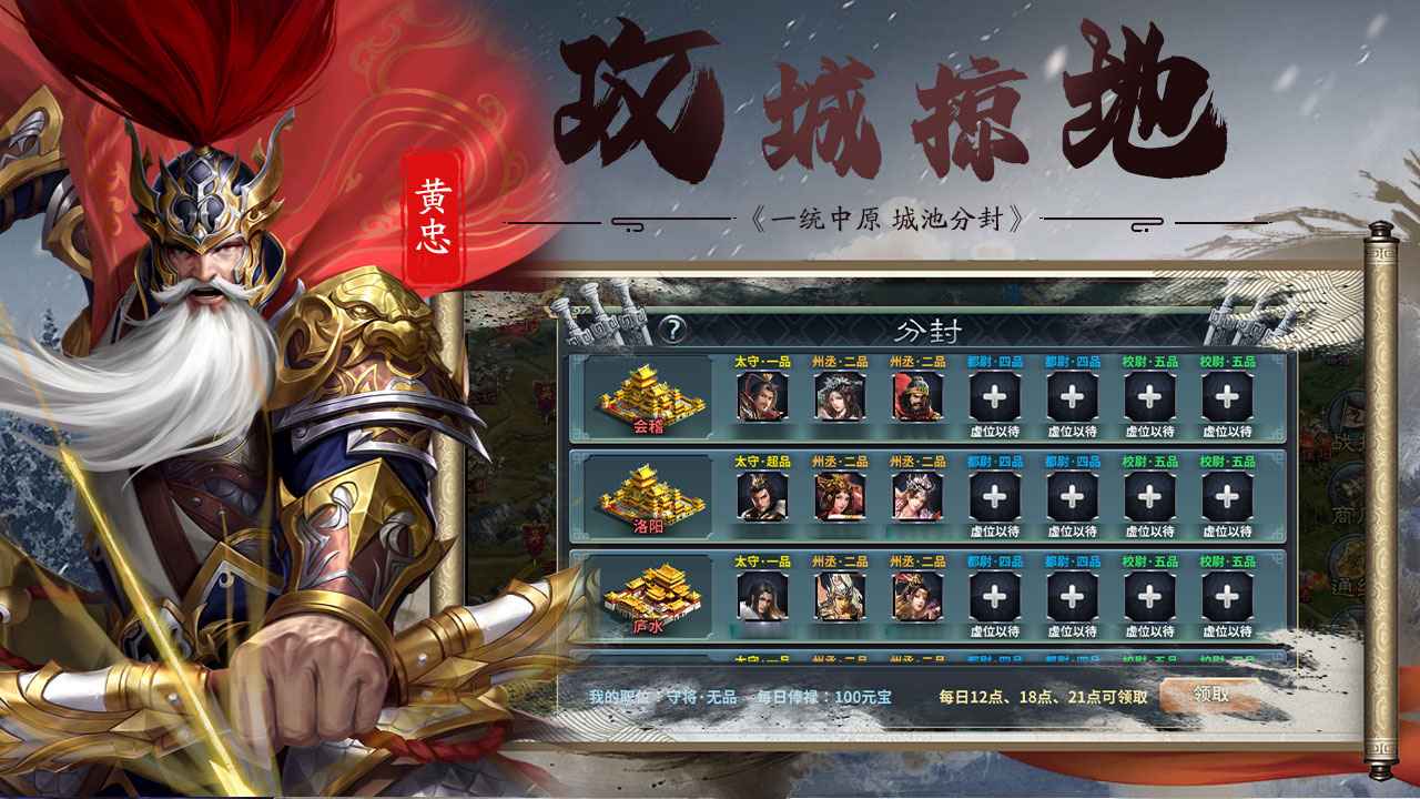 三国传说