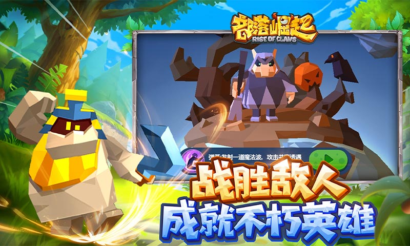 部落崛起截图5
