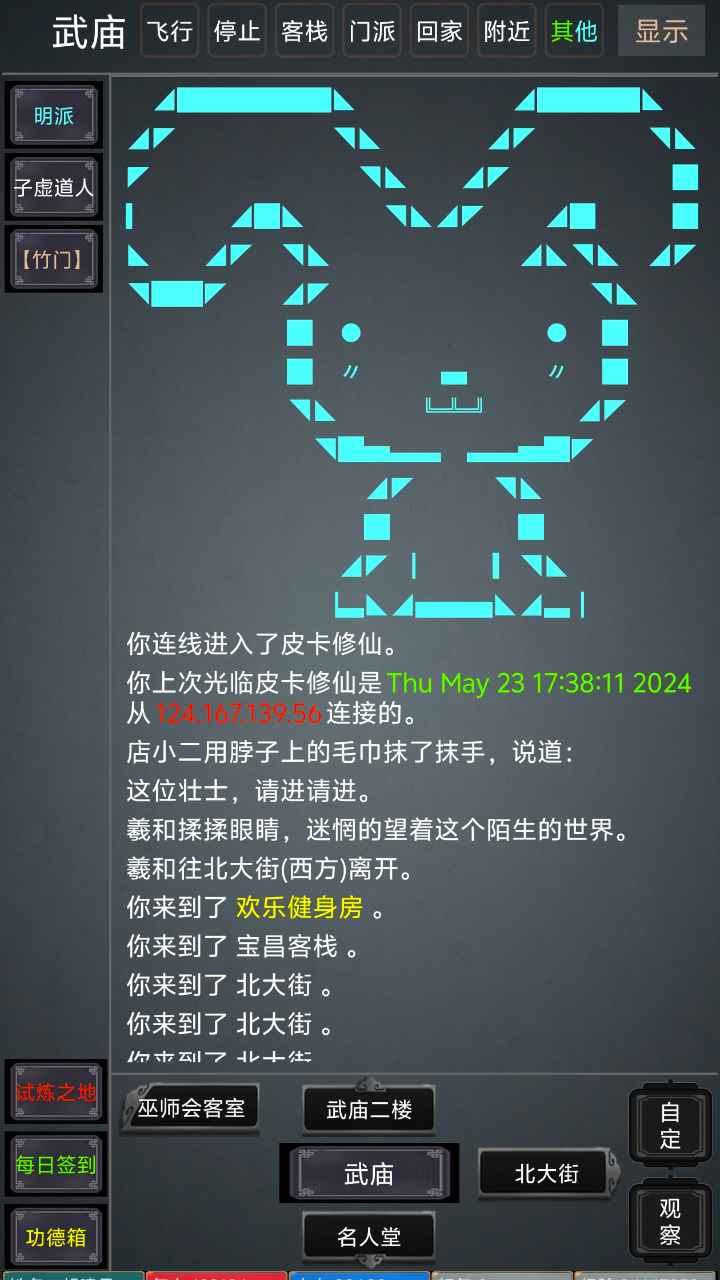 原始江湖mud截图1