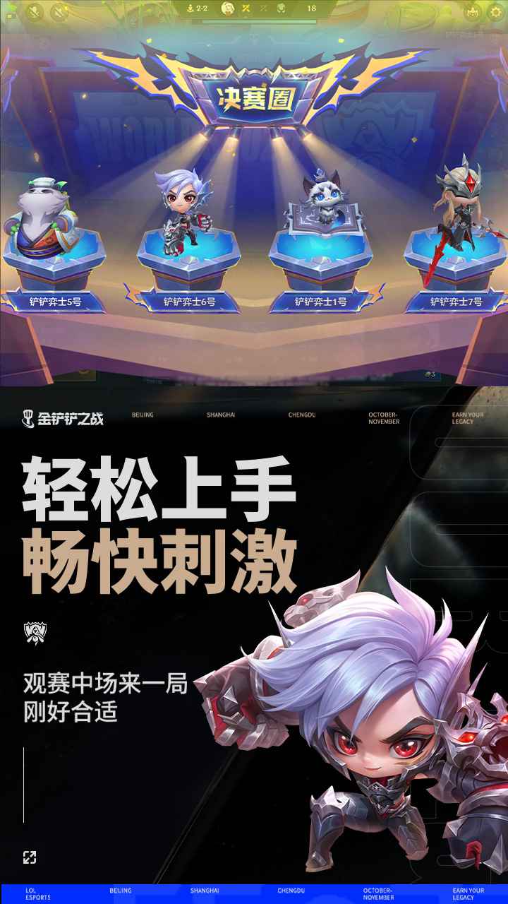 金铲铲之战
