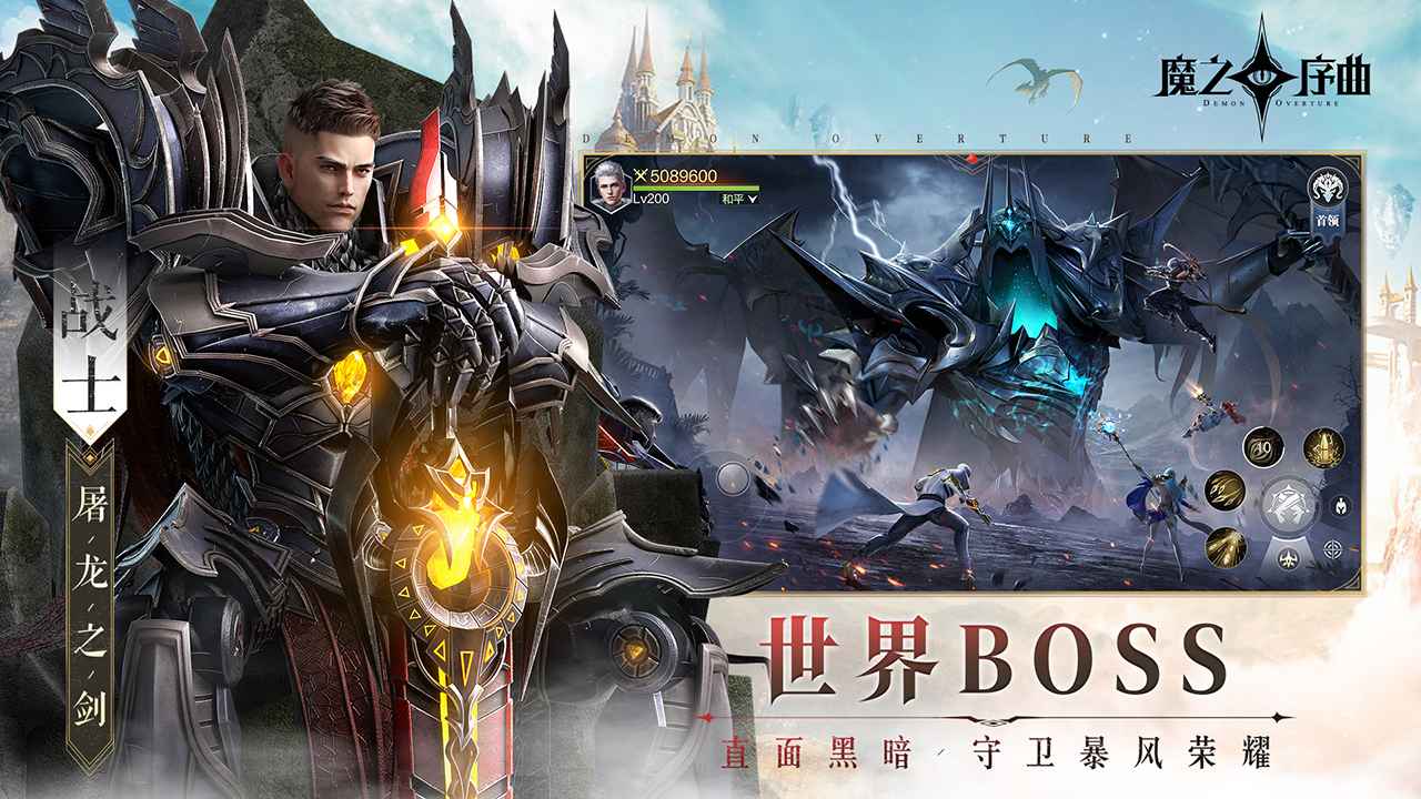 魔之序曲截图4