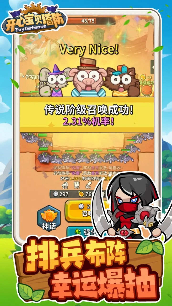 开心宝贝塔防