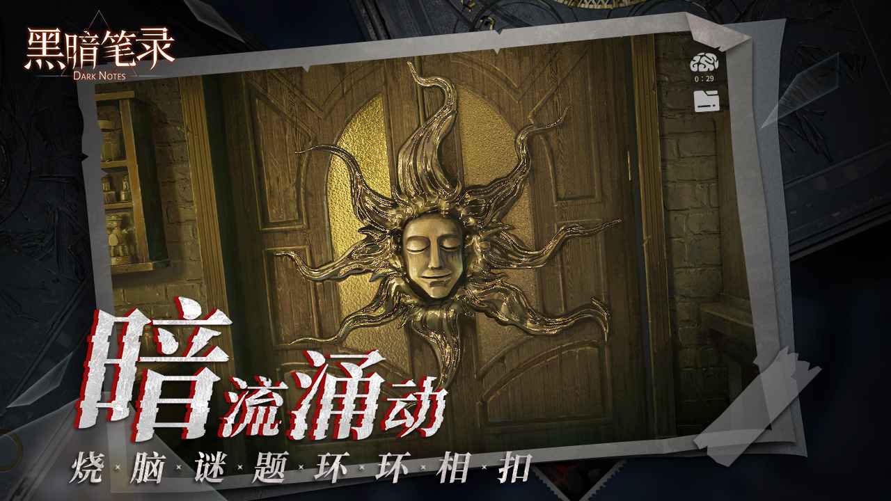 黑暗笔录截图4
